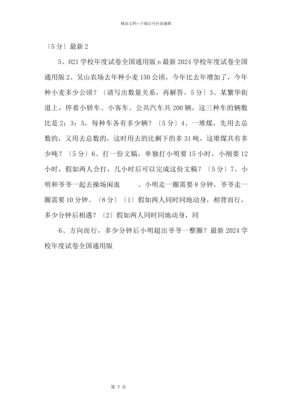 2024学年度第一学期中期质量检测试卷7_第3页