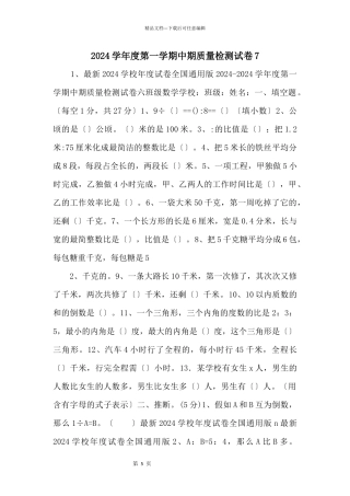 2024学年度第一学期中期质量检测试卷7