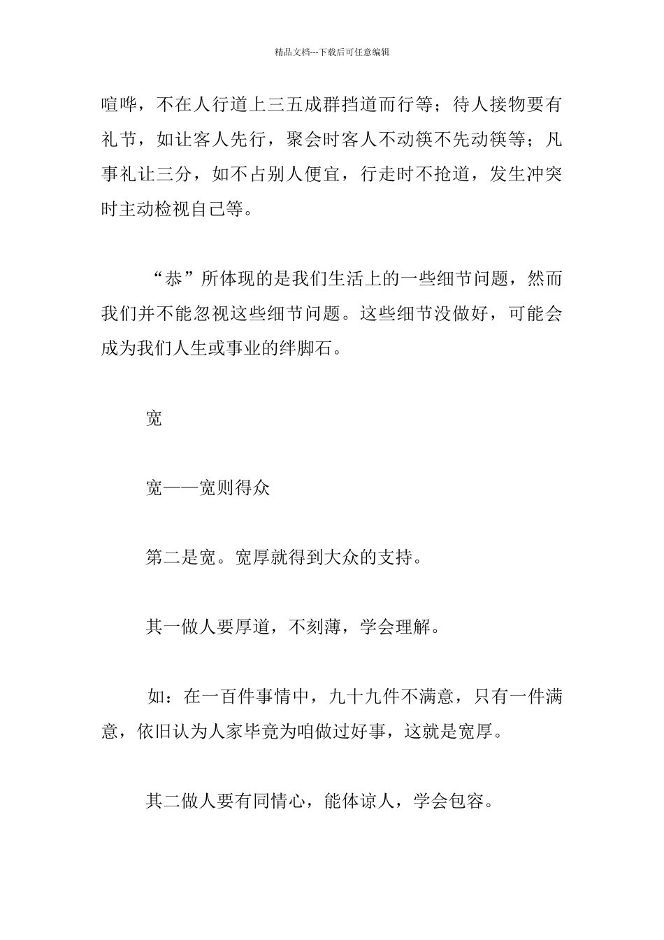 2024学年度第一学期开学典礼暨升旗仪式讲话材料_第2页