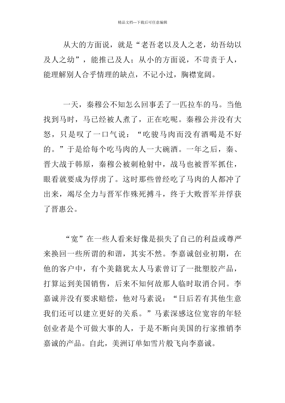 2024学年度第一学期开学典礼暨升旗仪式讲话材料_第3页