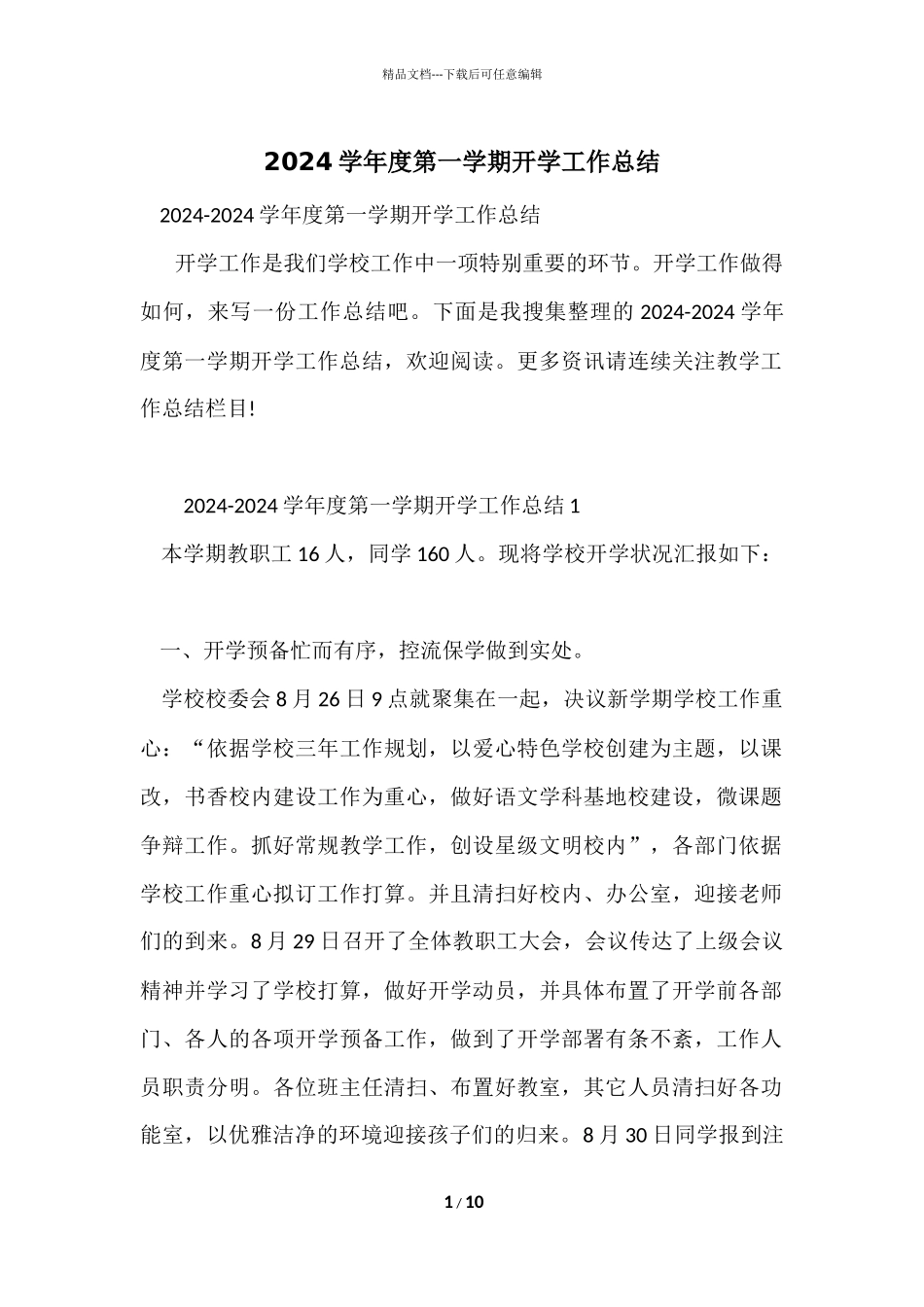 2024学年度第一学期开学工作总结_第1页