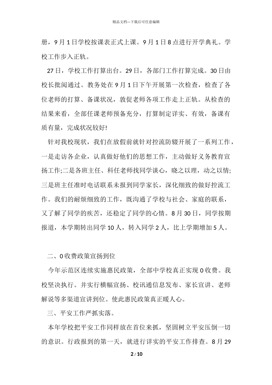 2024学年度第一学期开学工作总结_第2页