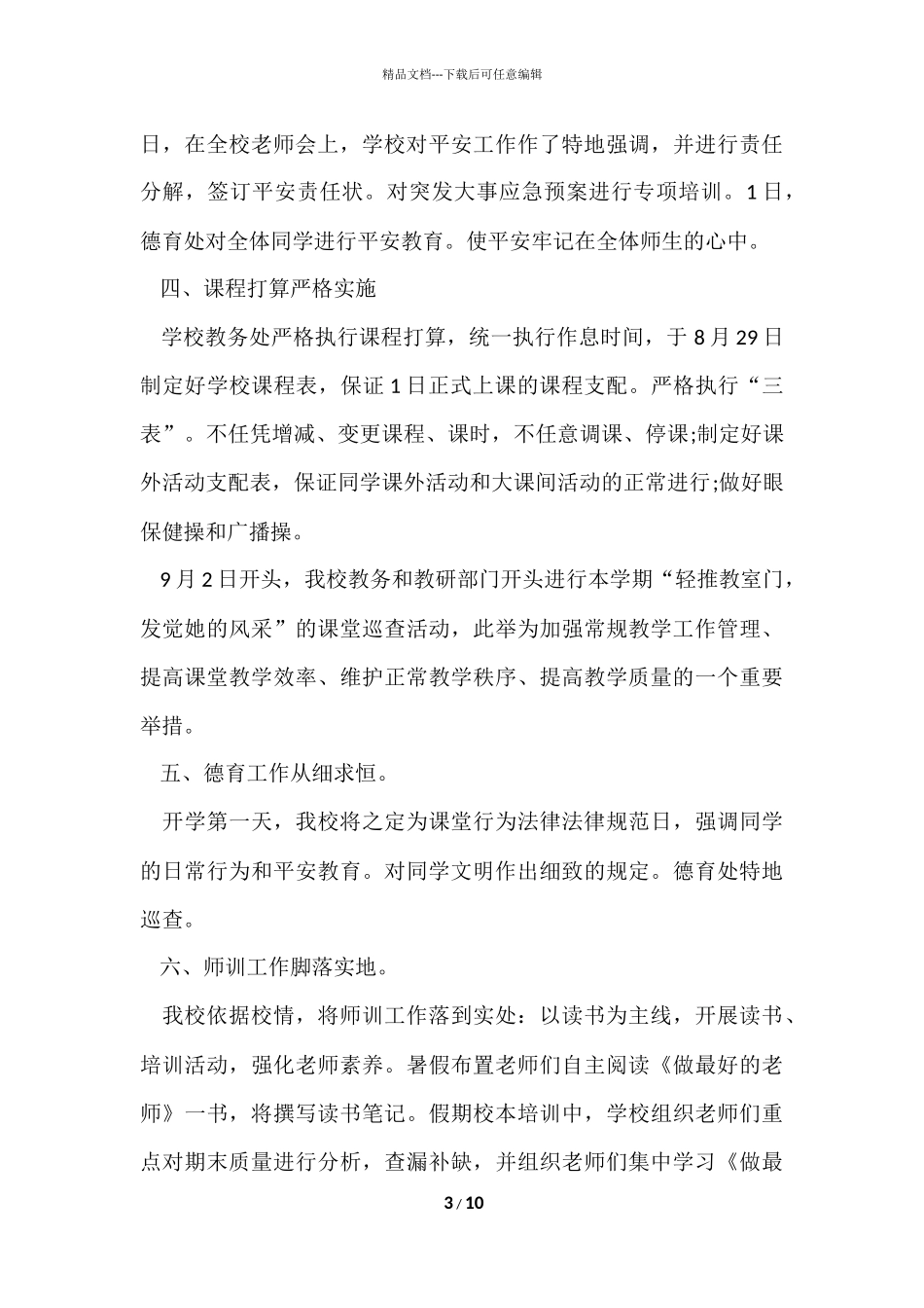 2024学年度第一学期开学工作总结_第3页