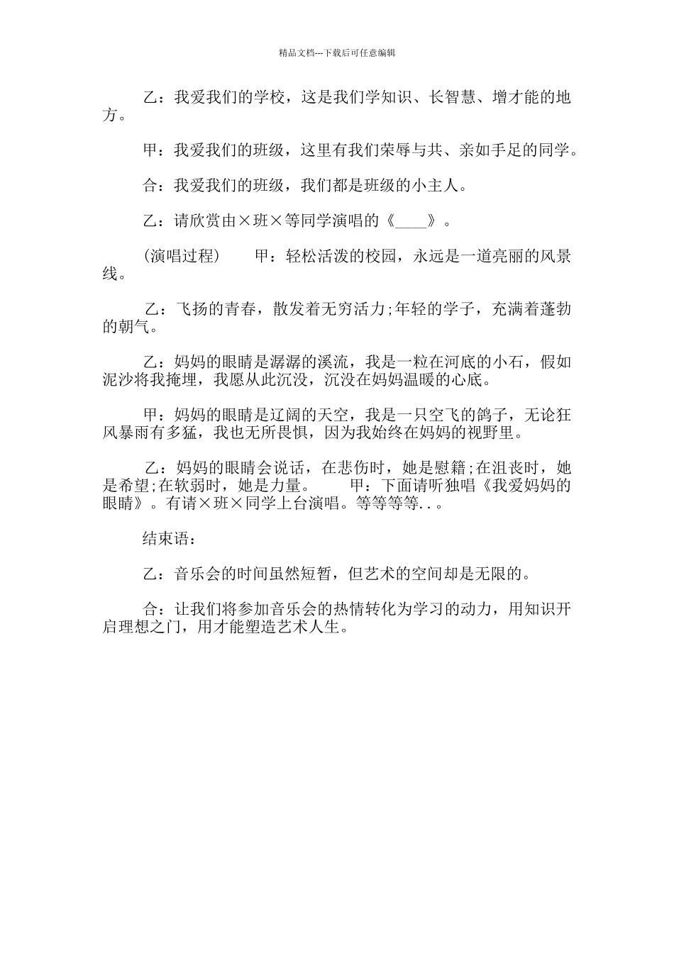 2024学年度第二学期学校活动主持人开场讲话材料_第2页