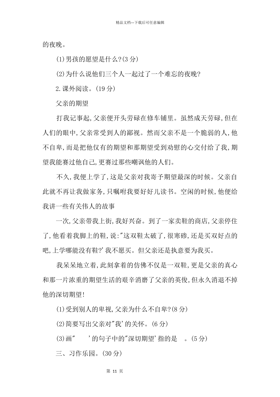 2024学年度第一学期期末四年级语文试题_第3页