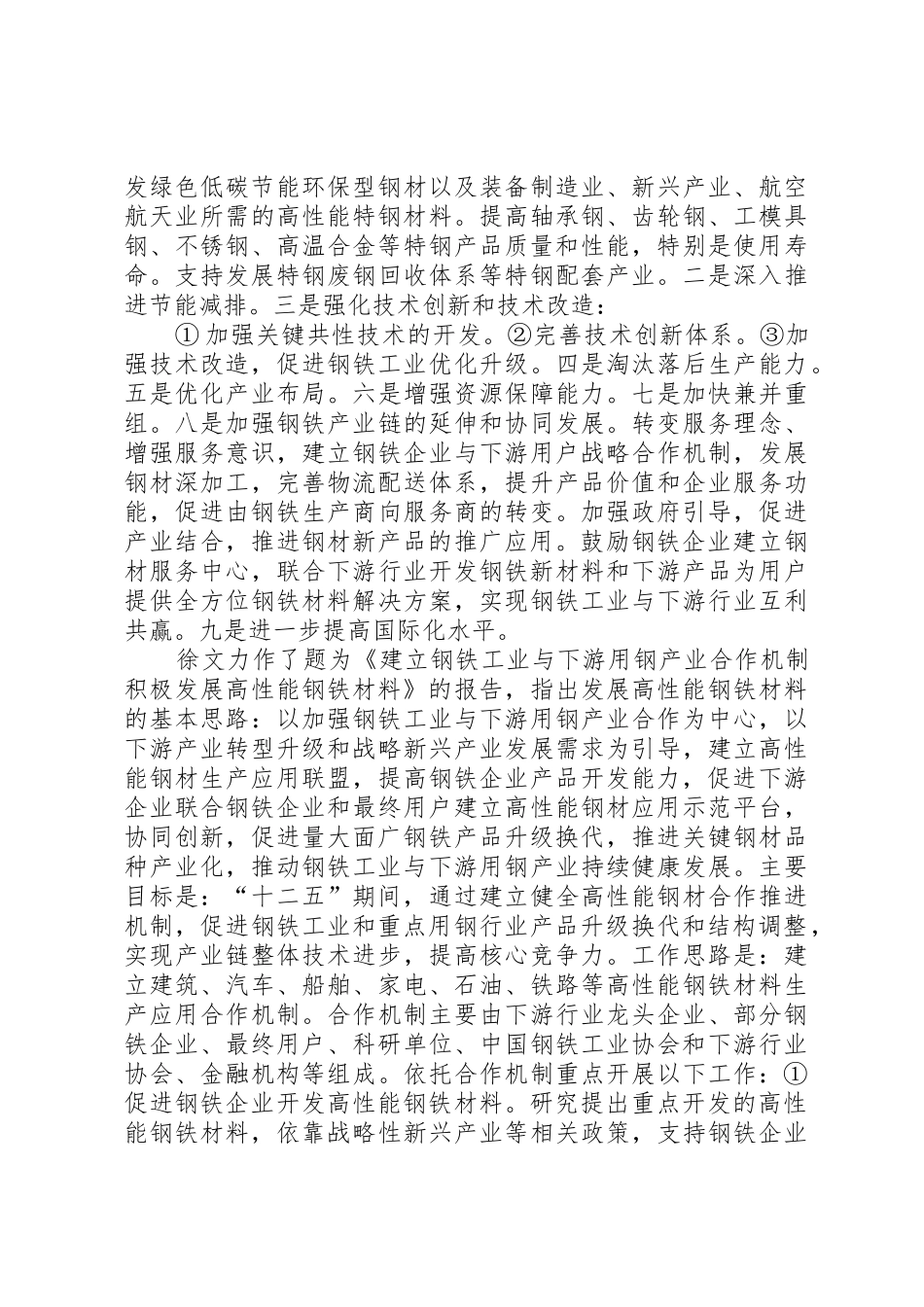 发展钢铁新材料行业转型必然选择大全_第2页
