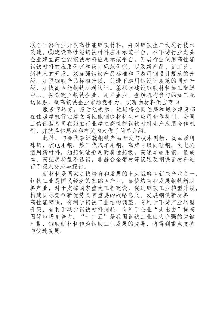 发展钢铁新材料行业转型必然选择大全_第3页