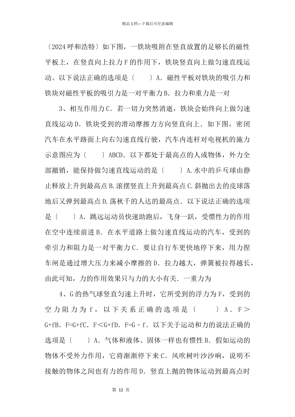 2024学年湖北省黄冈市实验中学三月份月考八年级物理试题（已排版）_第2页