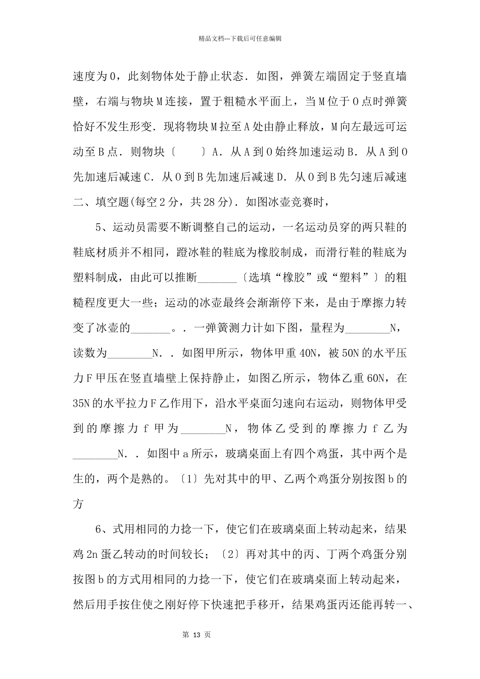 2024学年湖北省黄冈市实验中学三月份月考八年级物理试题（已排版）_第3页