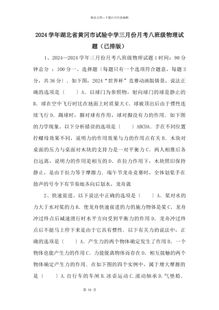 2024学年湖北省黄冈市实验中学三月份月考八年级物理试题（已排版）