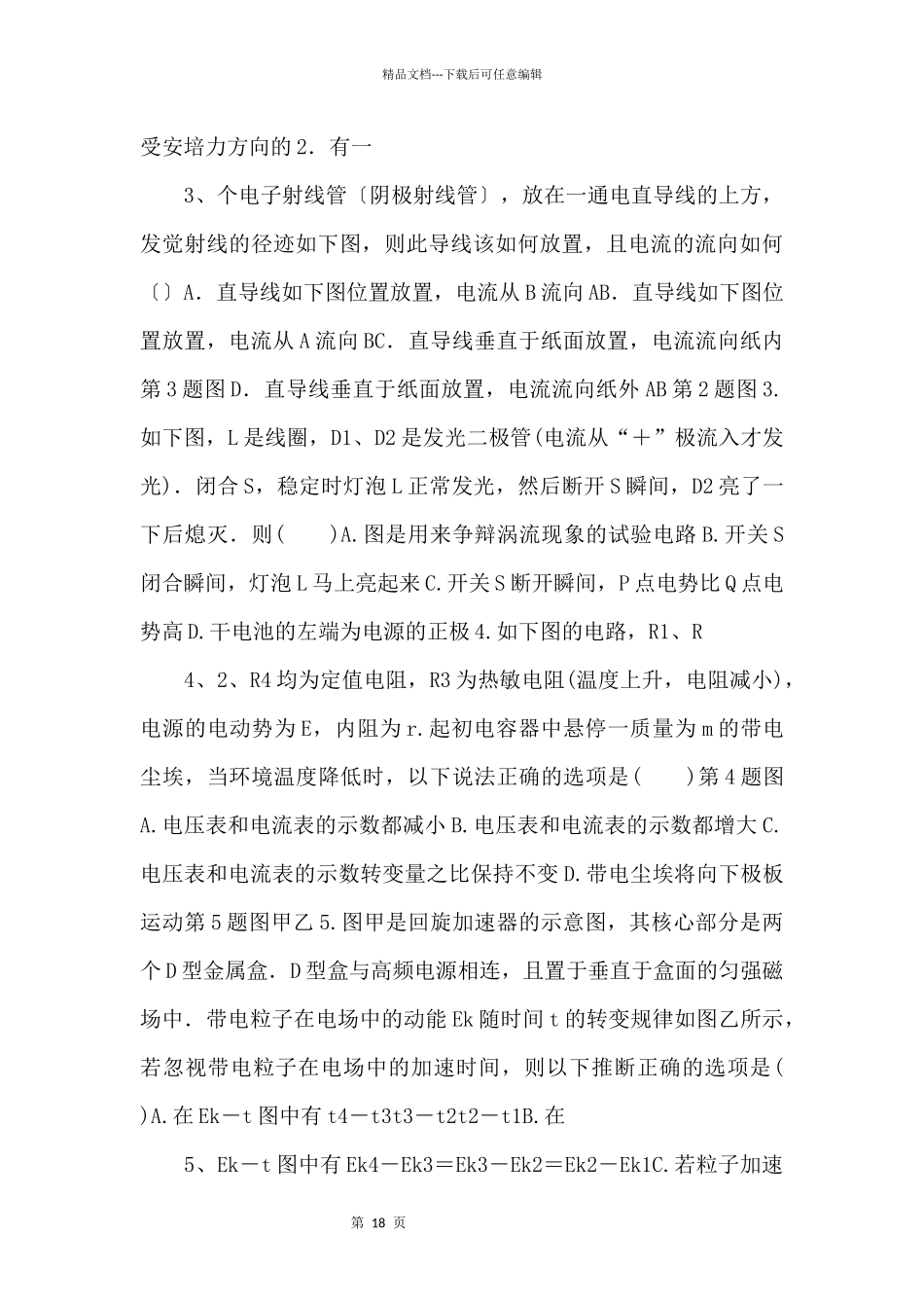 2024学年江苏省如东高级中学高二上学期第二次阶段测试物理试题Word版.doc_第2页