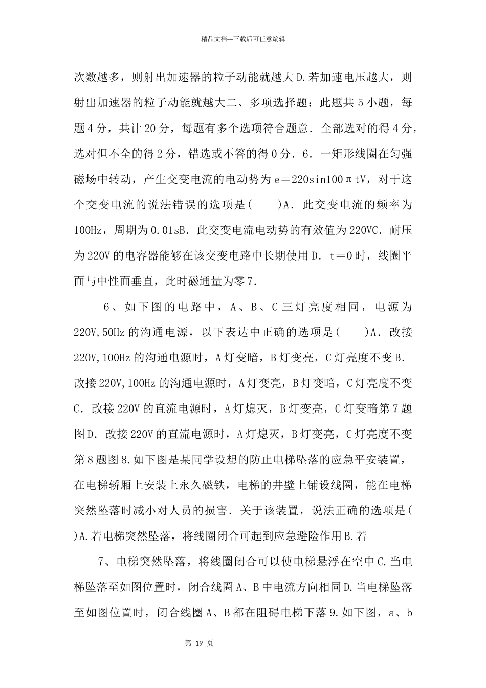 2024学年江苏省如东高级中学高二上学期第二次阶段测试物理试题Word版.doc_第3页