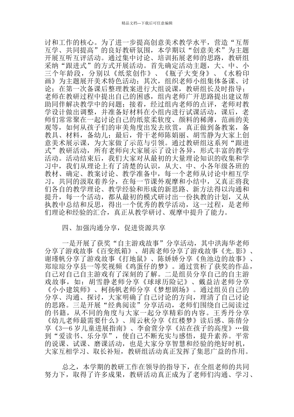 2024学年第一学期副班教研组工作总结_第2页