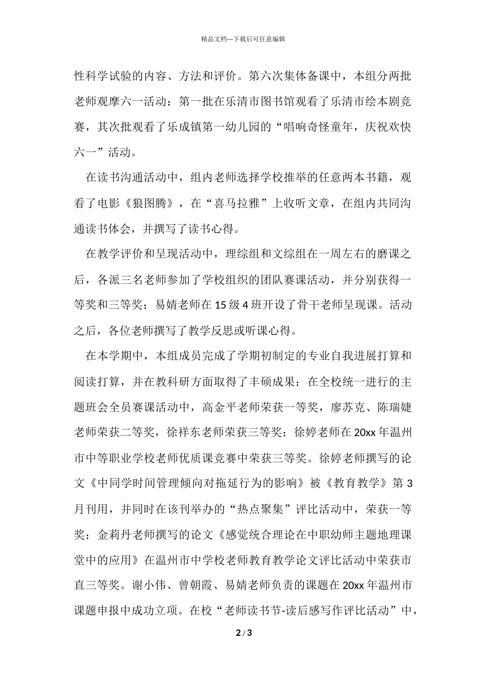 2024学年第二学期综合组校本培训活动总结_第2页