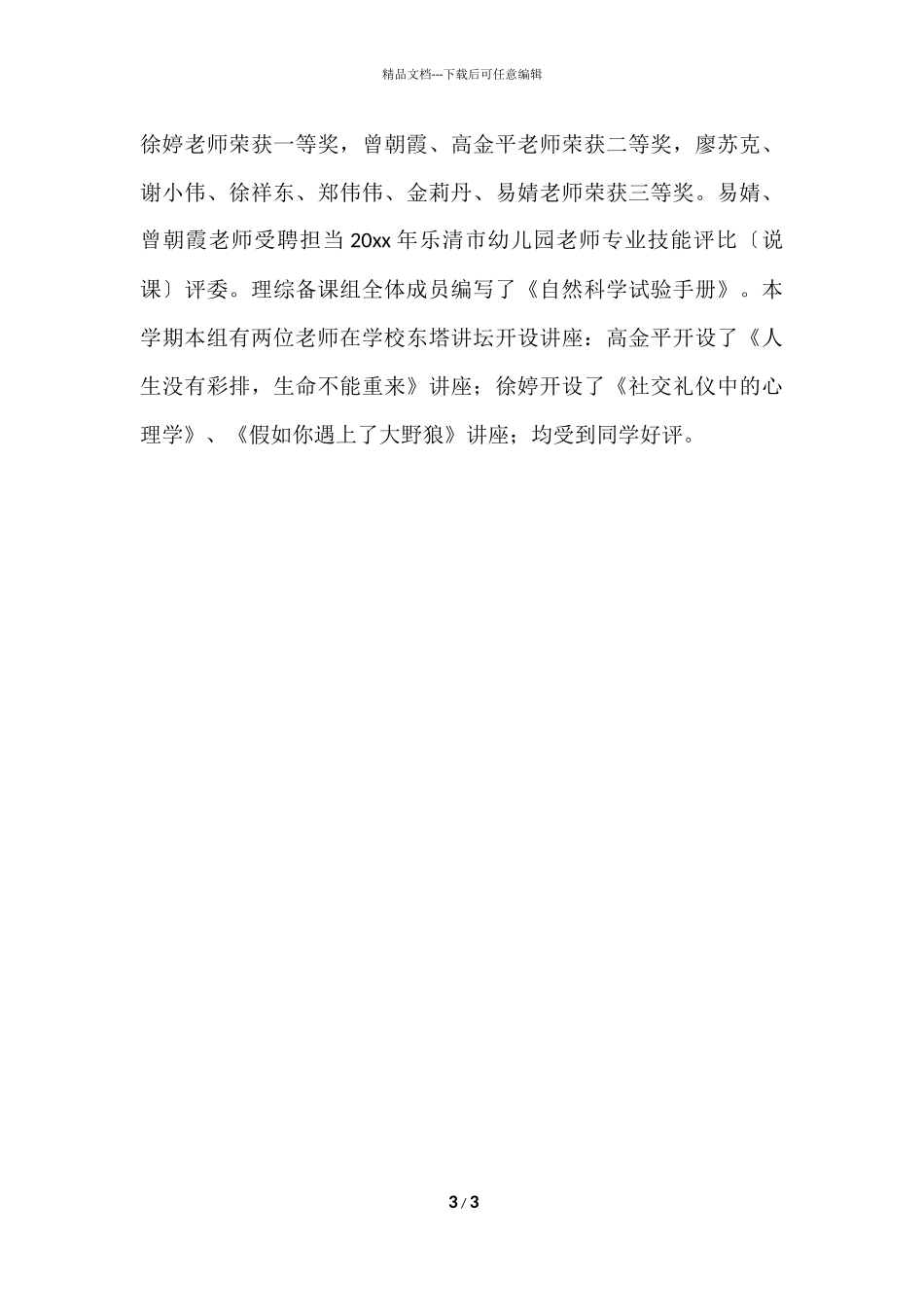 2024学年第二学期综合组校本培训活动总结_第3页