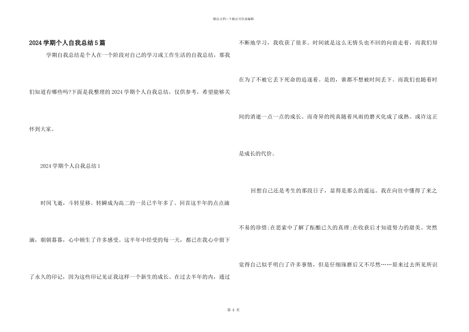 2024学期个人自我总结5篇_第1页