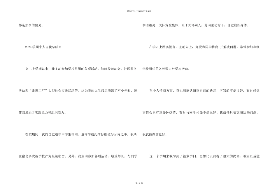 2024学期个人自我总结5篇_第2页