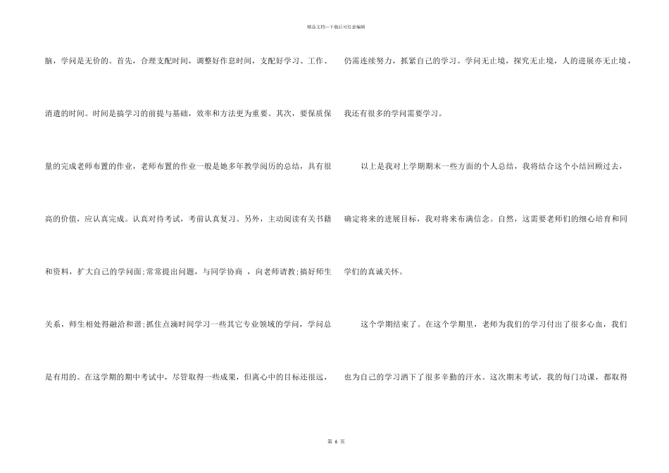 2024学期回顾自我个人总结5篇_第2页