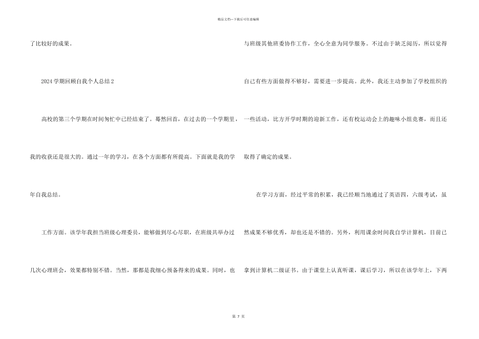 2024学期回顾自我个人总结5篇_第3页