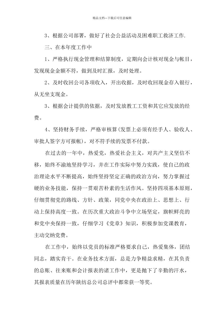 2024学期学校出纳工作总结_第2页