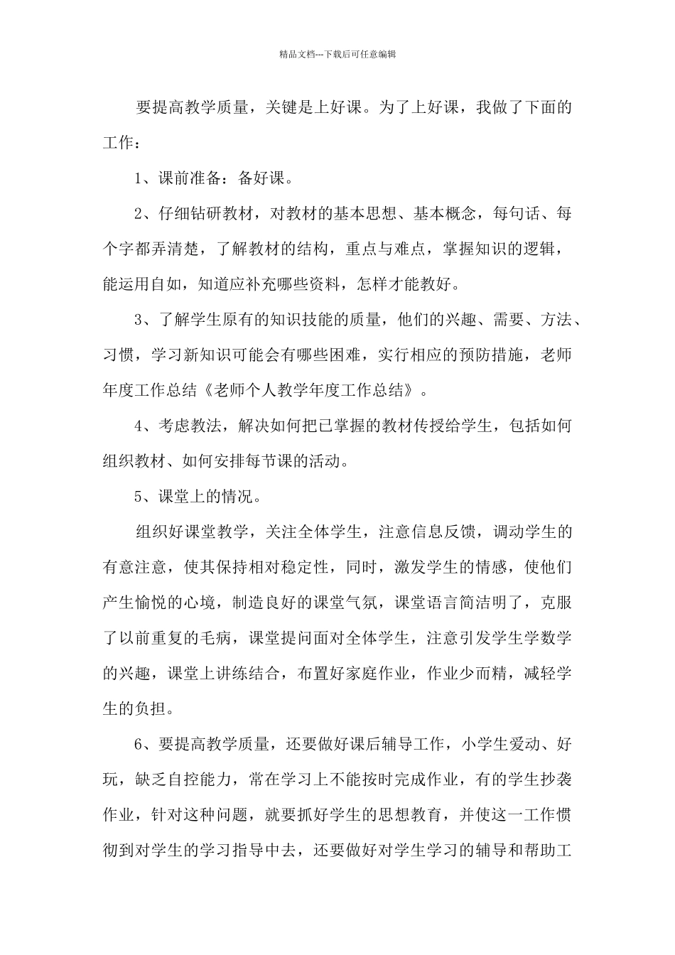 2024学期小学教师个人工作总结800字_第2页