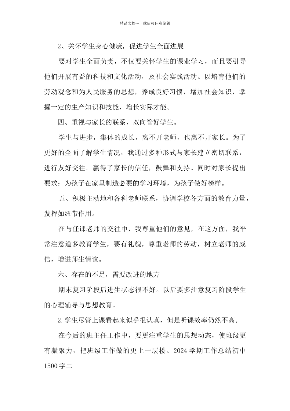 2024学期工作总结初中1500字_第3页