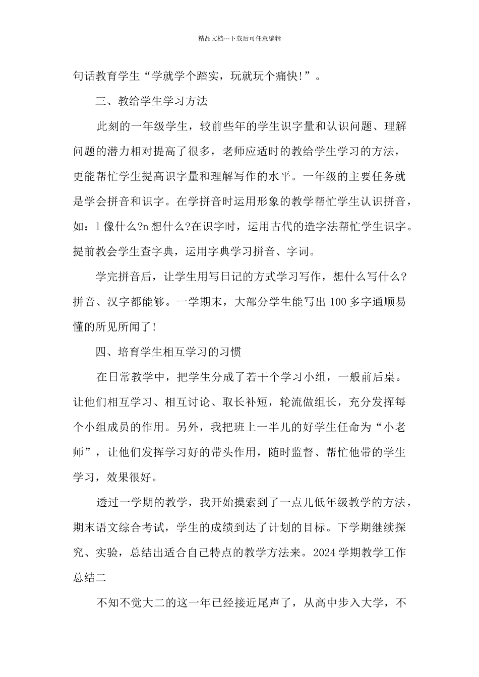 2024学期教学工作总结万能_第3页