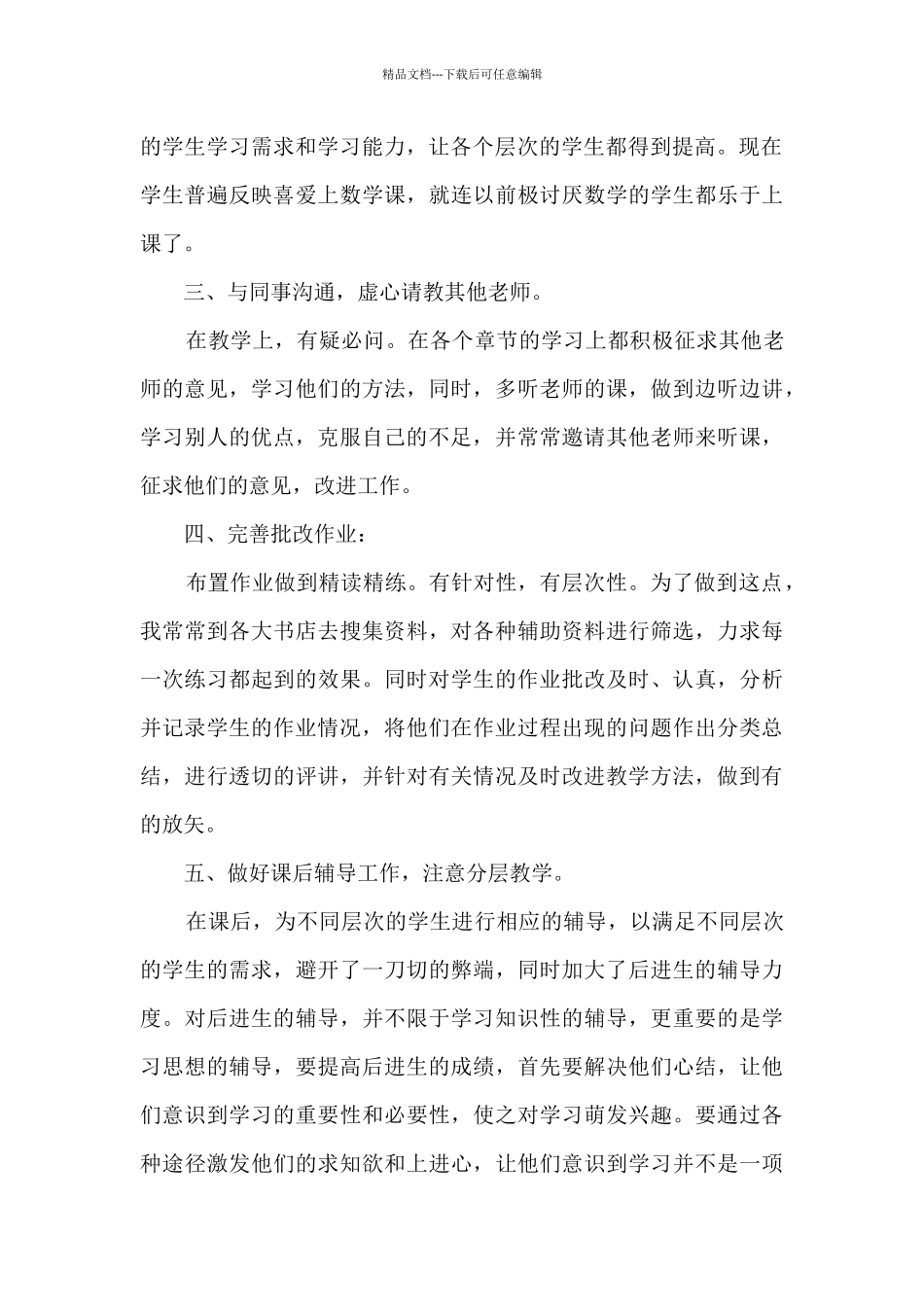 2024学期教育教学个人工作总结_第2页