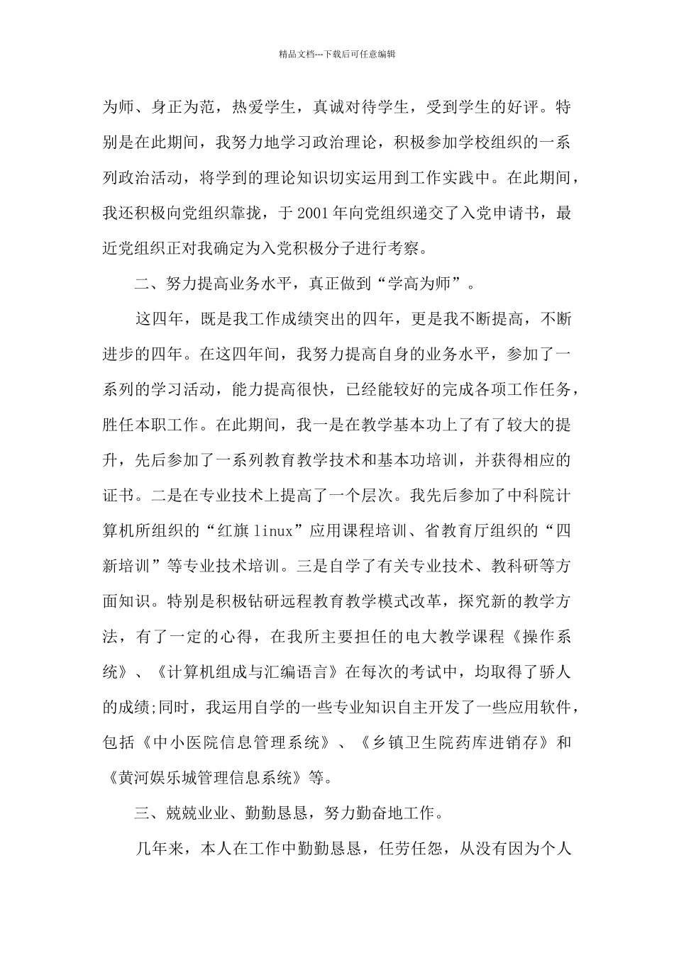 2024学期末个人工作总结多篇_第3页