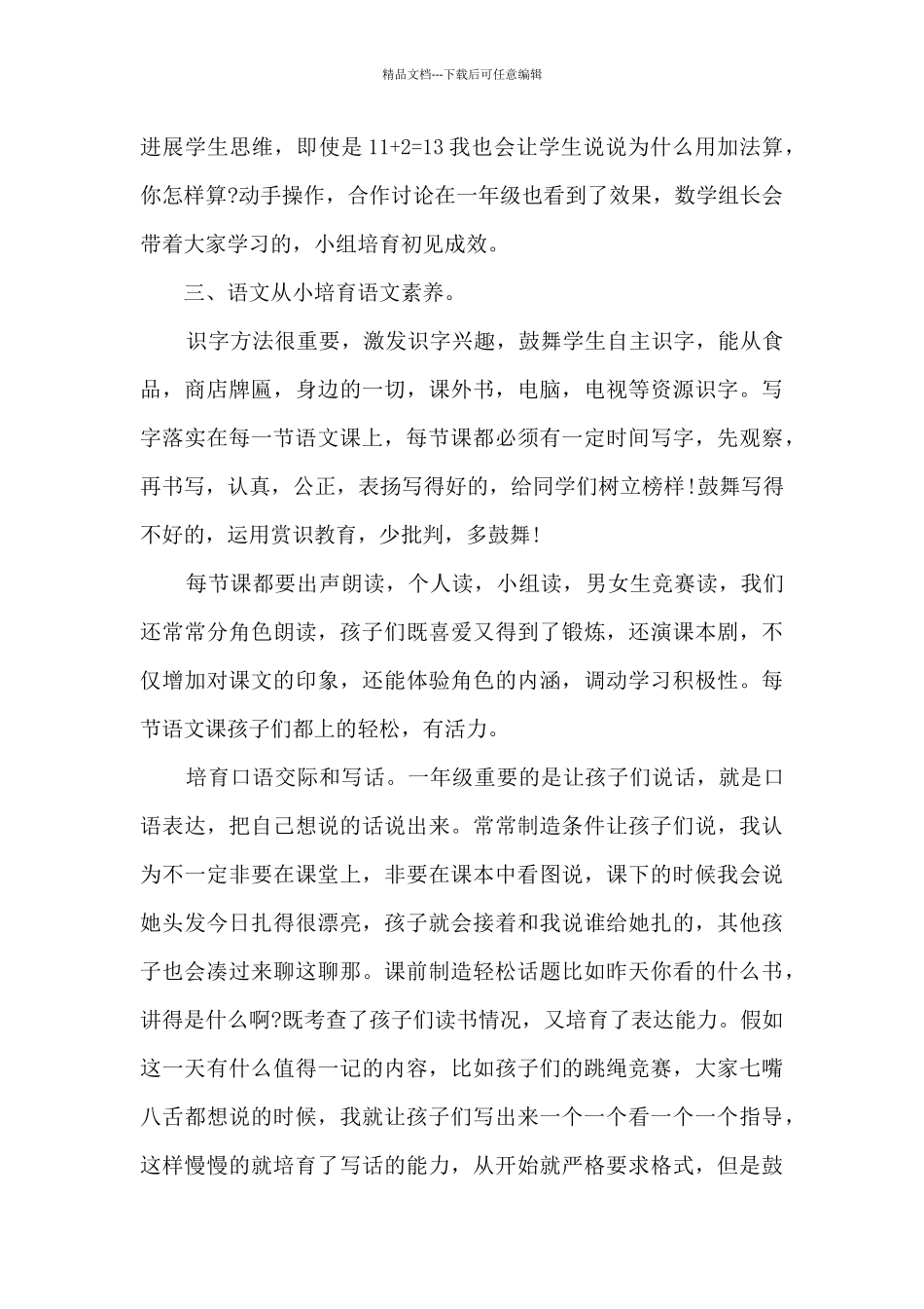 2024学期末班主任工作精短总结_第2页