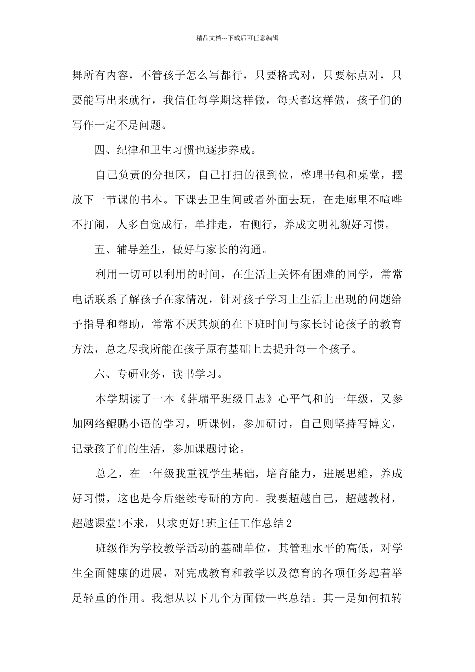 2024学期末班主任工作精短总结_第3页