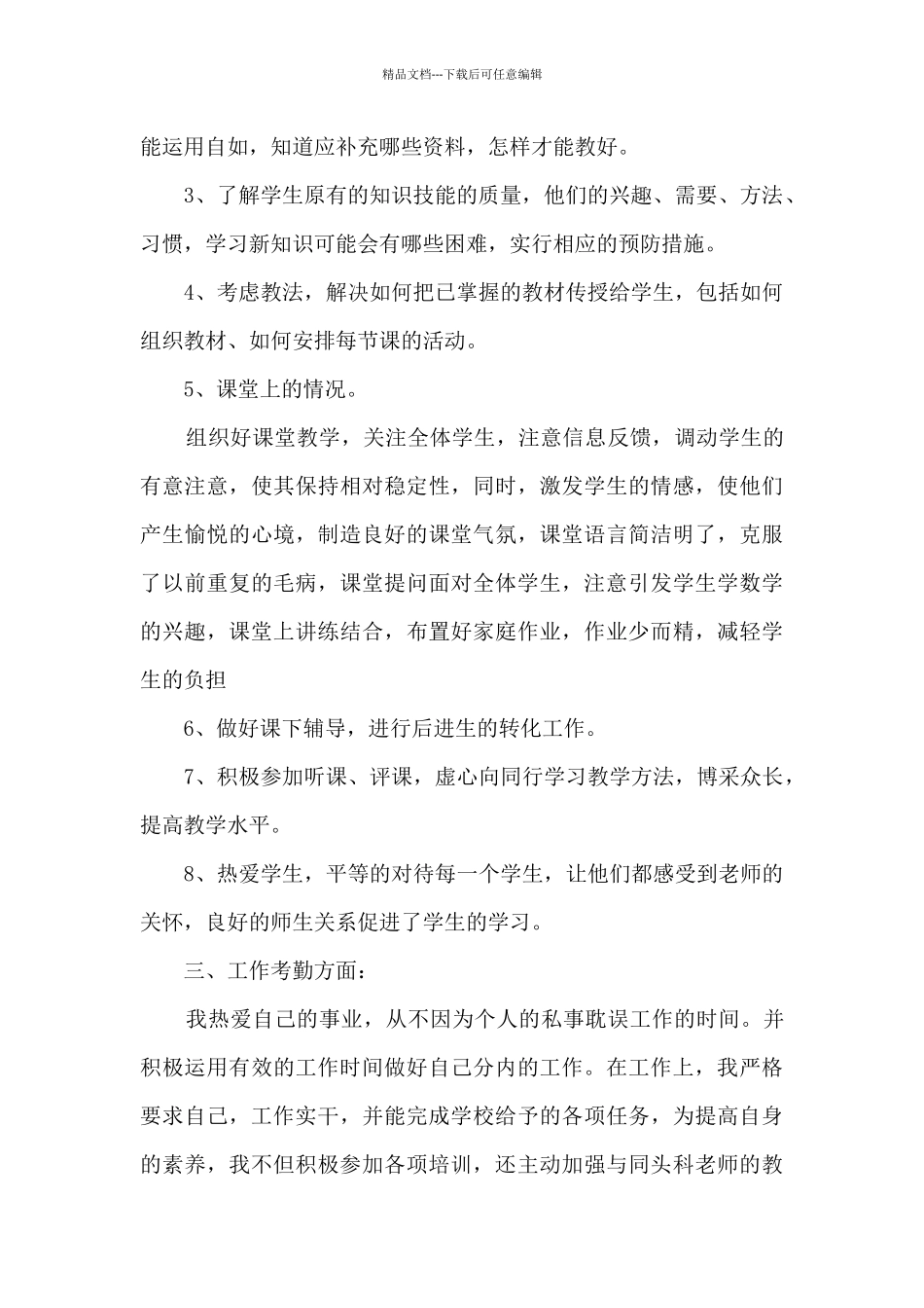 2024学期末教育教学工作总结多篇_第2页