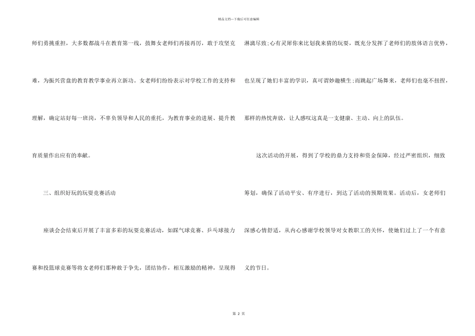 2024学校三八妇女节活动总结_第2页