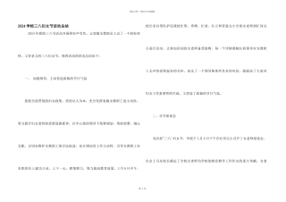 2024学校三八妇女节活动总结