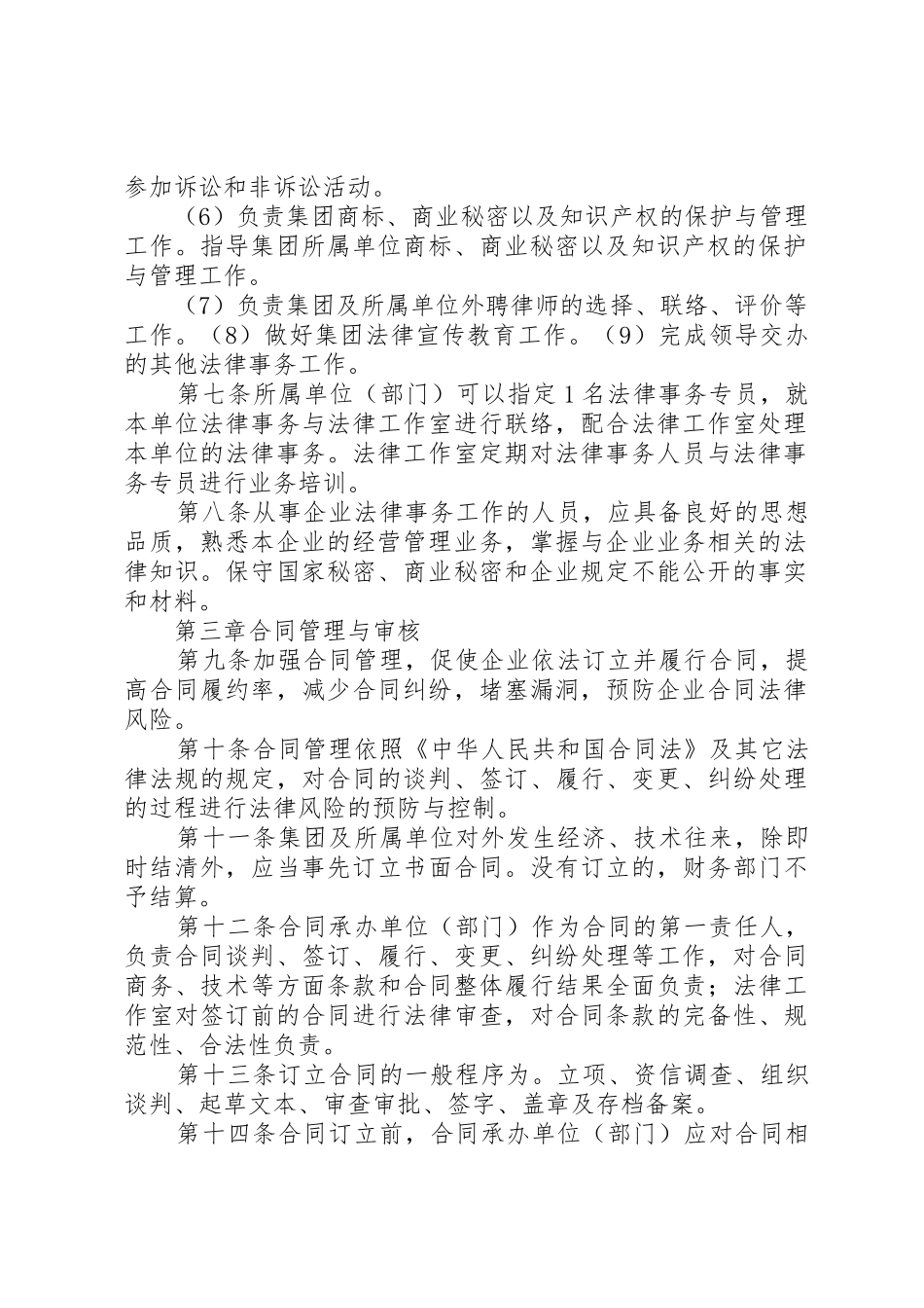 法律事务工作管理办法_第2页