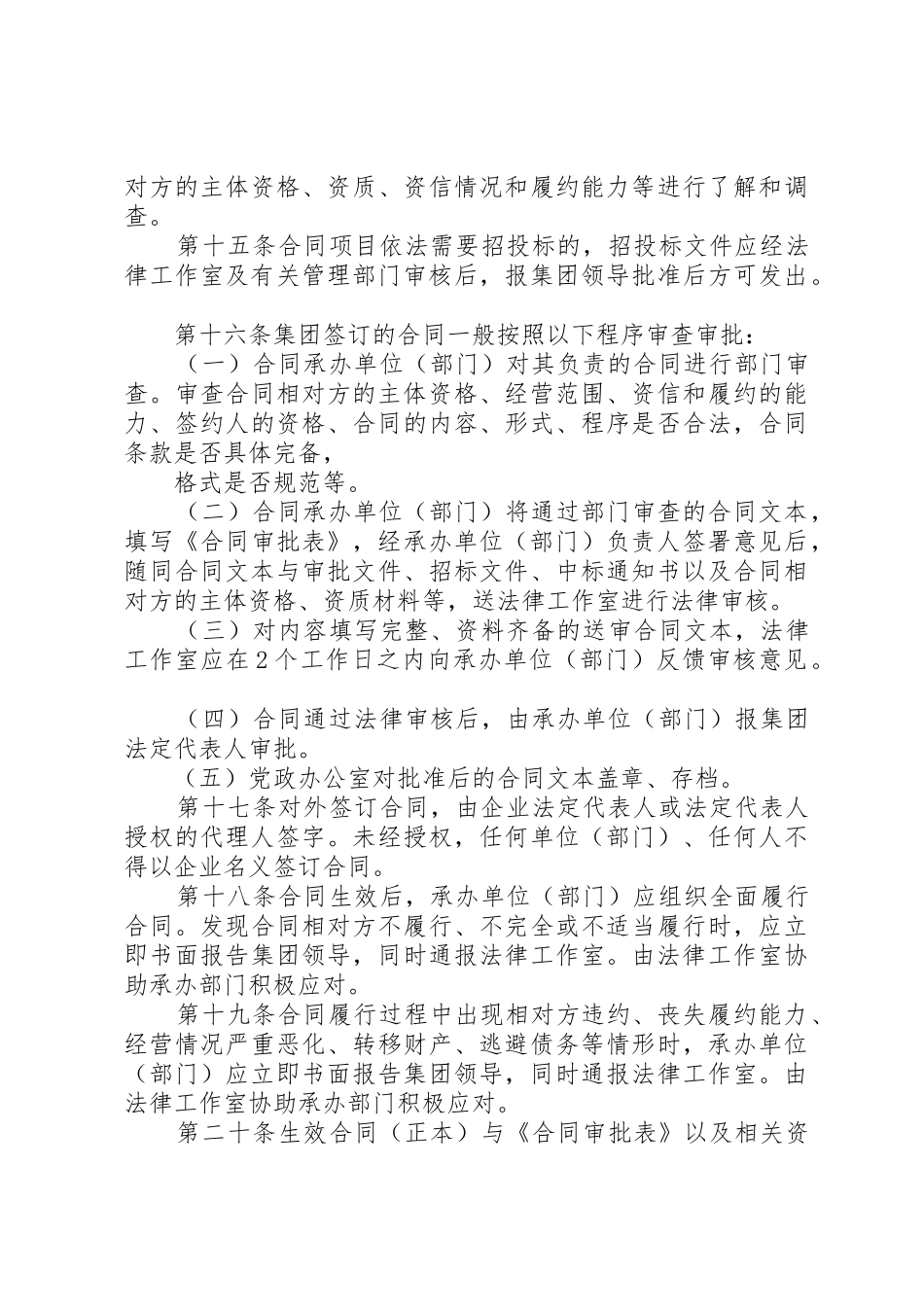 法律事务工作管理办法_第3页