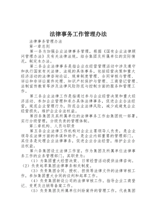法律事务工作管理办法