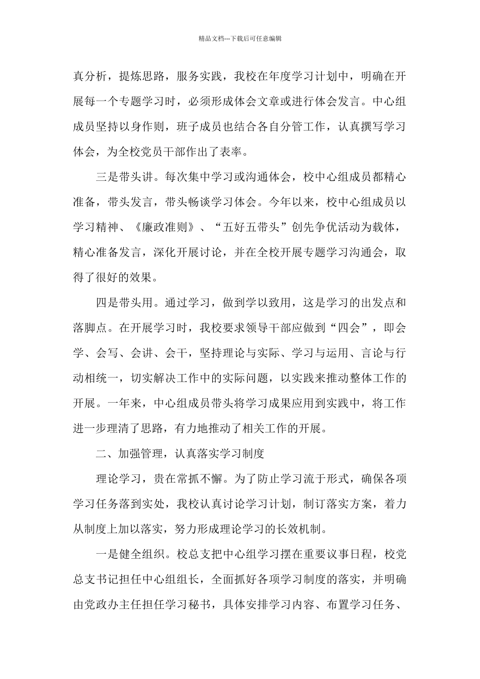 2024学校中心组学习总结3篇_第2页