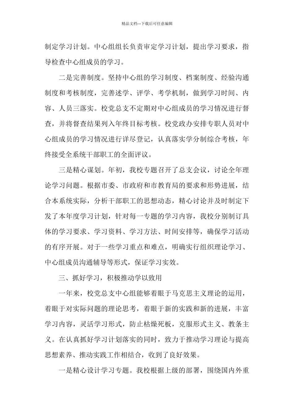 2024学校中心组学习总结3篇_第3页