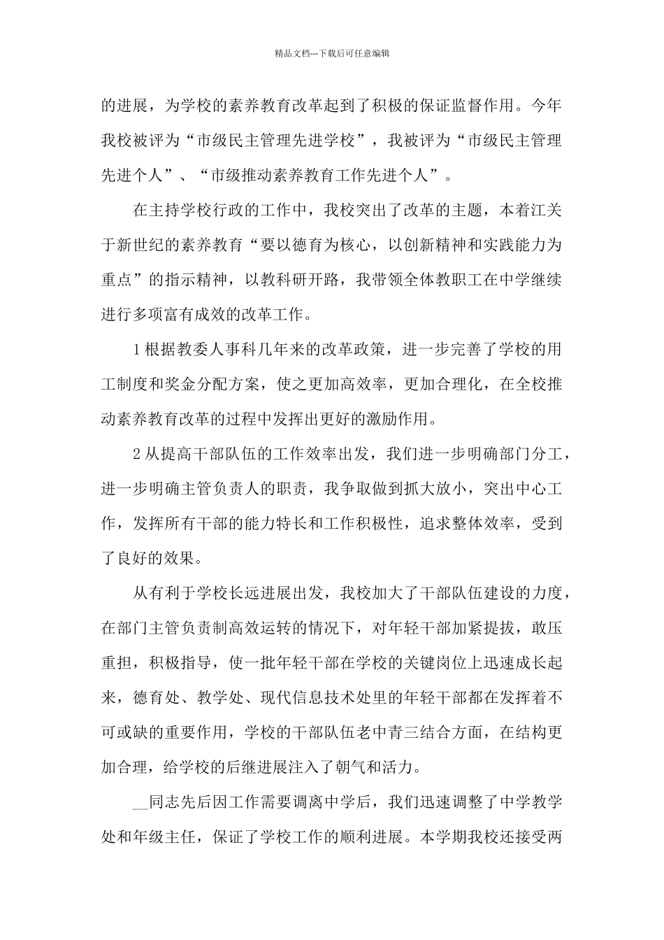 2024学校书记述职报告_第2页