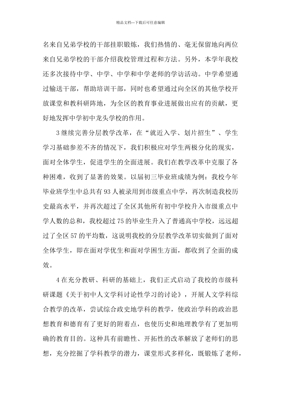 2024学校书记述职报告_第3页
