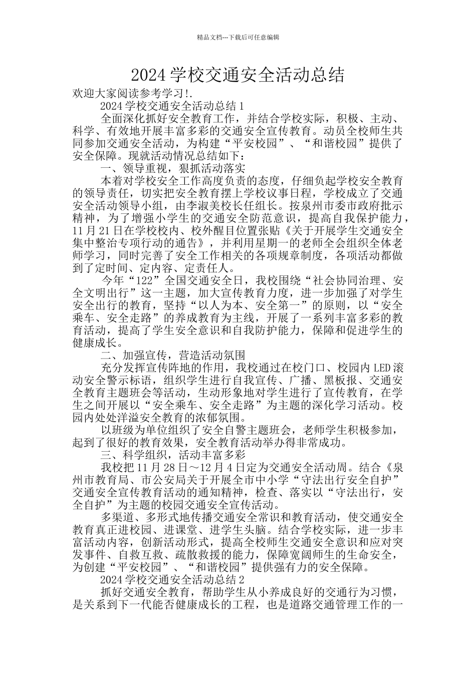2024学校交通安全活动总结_第1页
