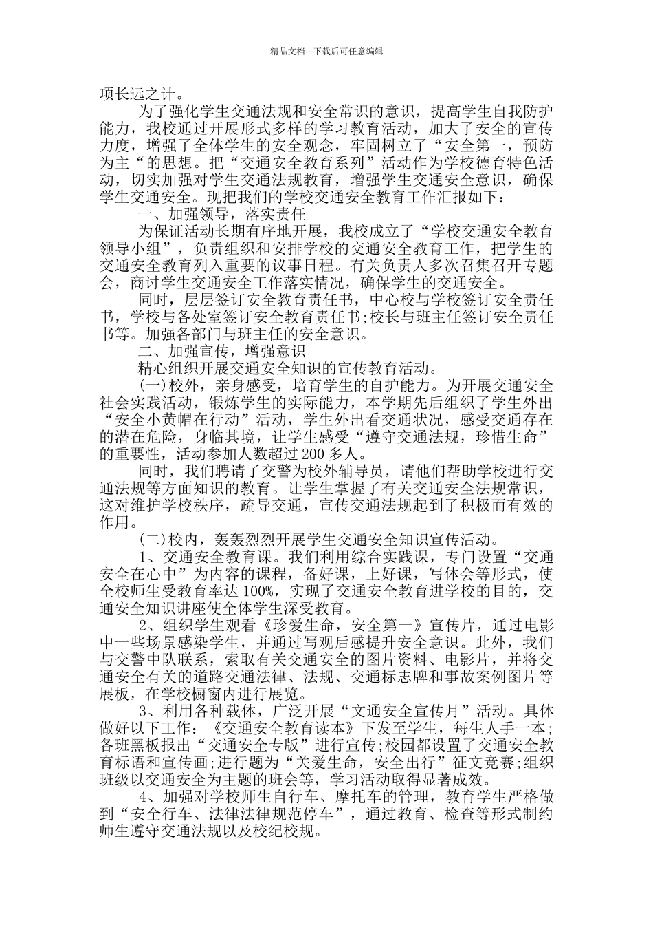 2024学校交通安全活动总结_第2页