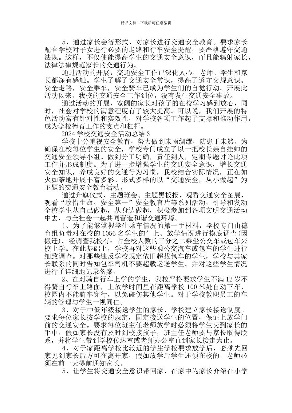 2024学校交通安全活动总结_第3页