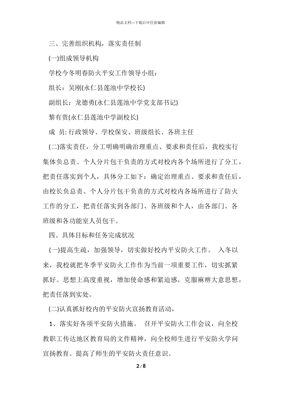 2024学校今冬明春火灾防控工作总结-1_第2页