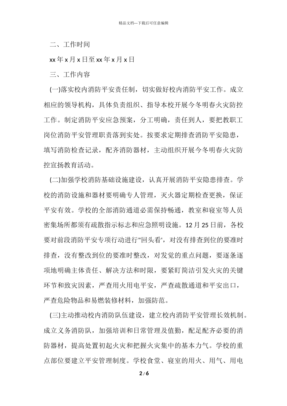 2024学校今冬明春火灾防控工作总结_第2页