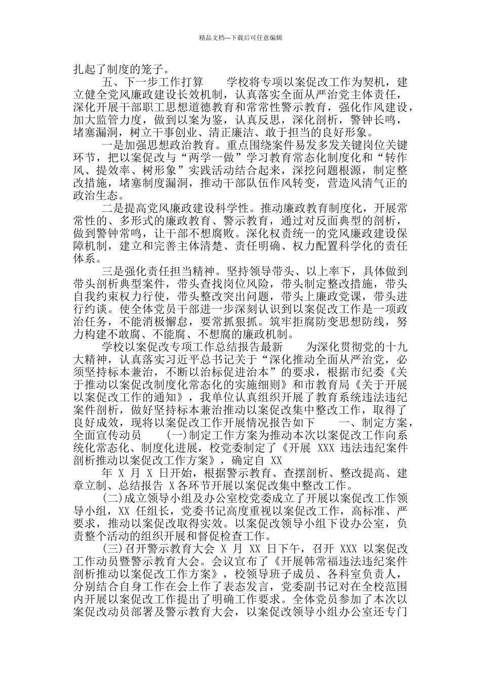 2024学校以案促改专项工作总结报告最新_第2页