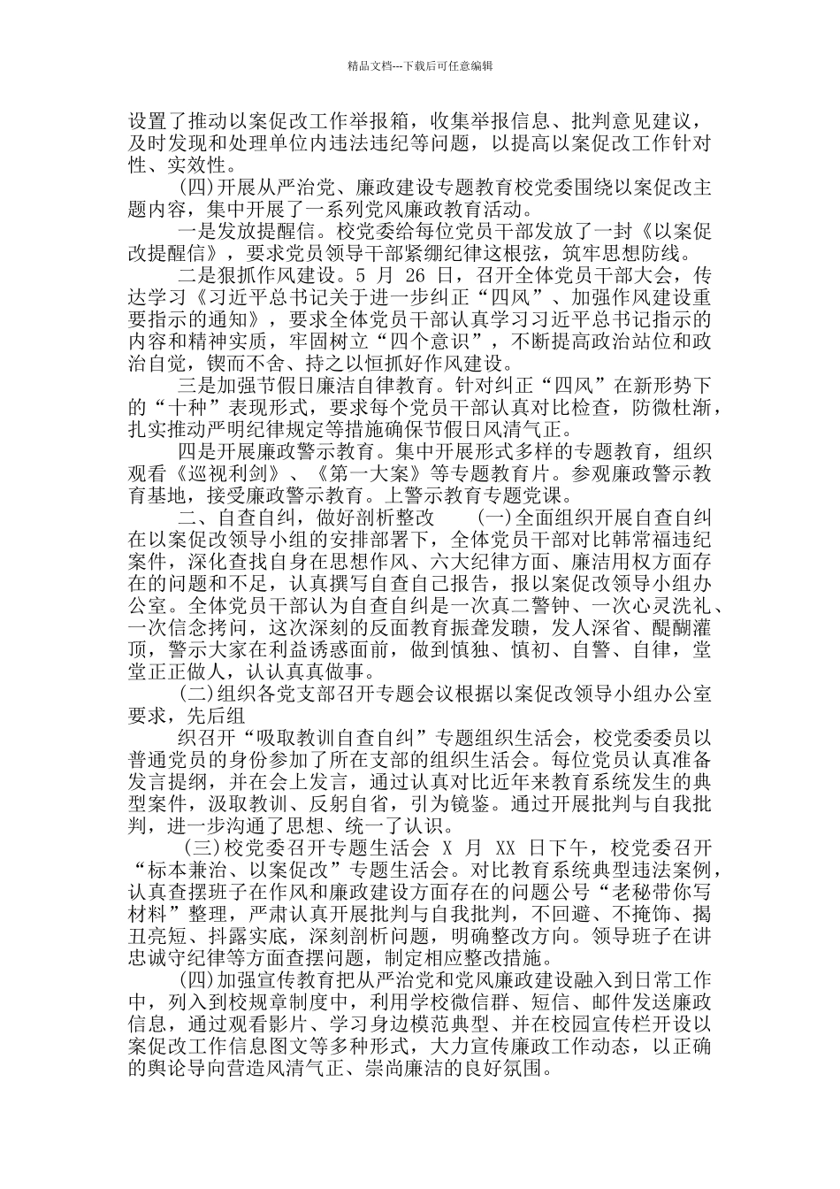 2024学校以案促改专项工作总结报告最新_第3页