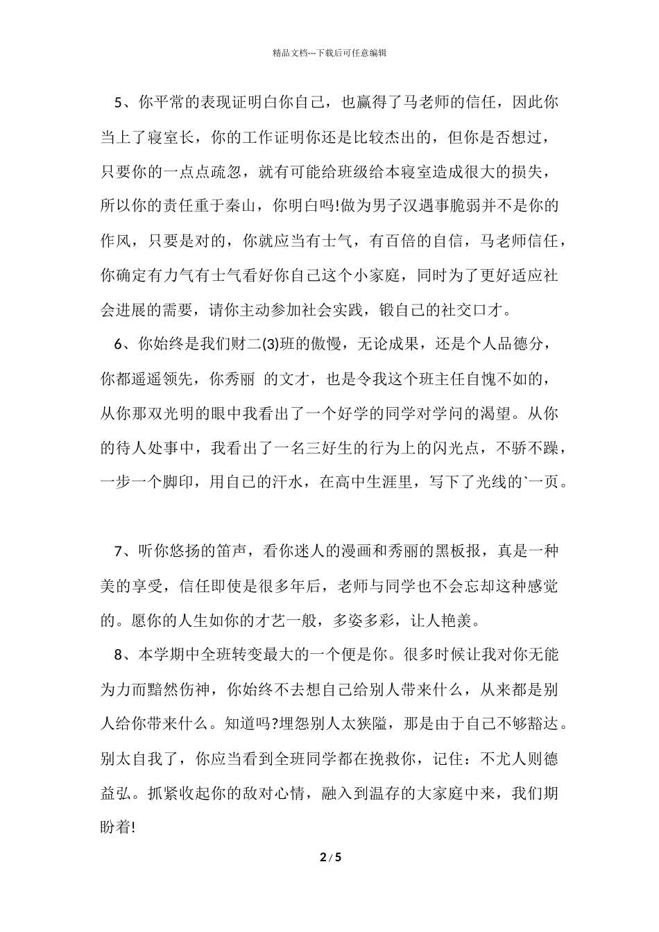 2024学校优秀评语_第2页
