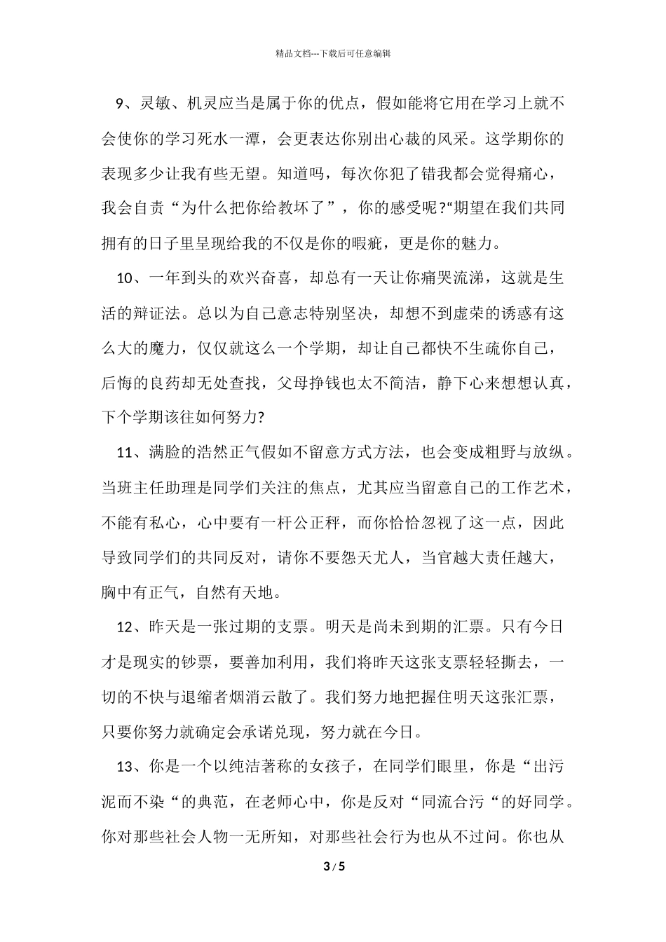 2024学校优秀评语_第3页